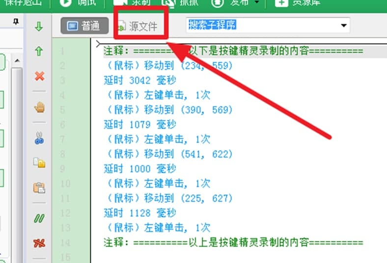 按键精灵常见问答及使用方法