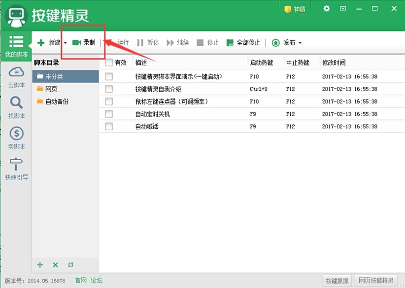 按键精灵常见问答及使用方法