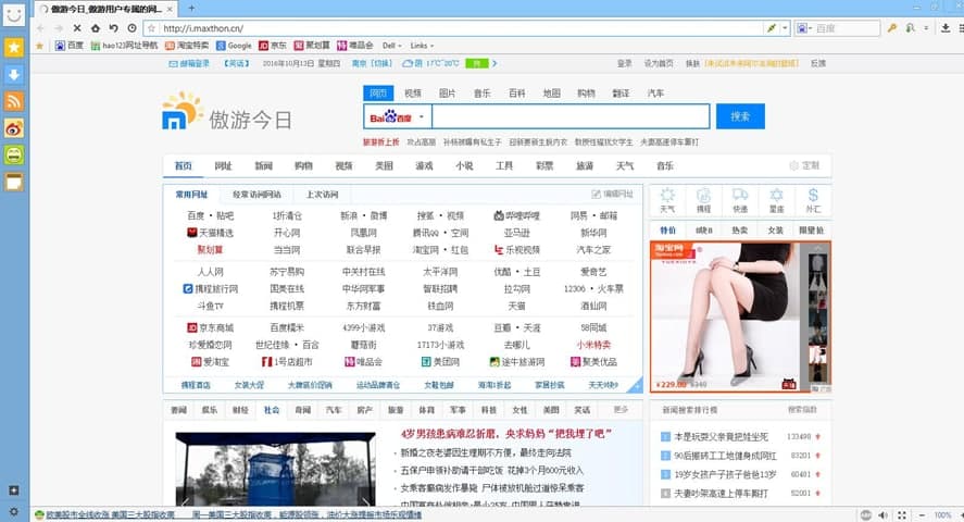 傲游3浏览器功能特色及安装步骤