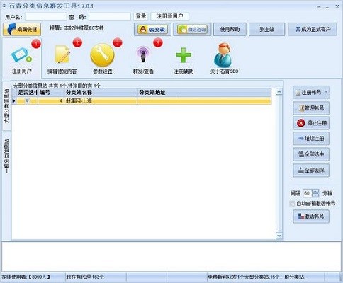 石青分类信息群发工具功能介绍和软件优势
