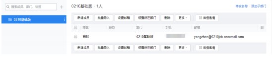 腾讯企业邮箱企业成员创建图文教学