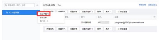 腾讯企业邮箱企业成员创建图文教学