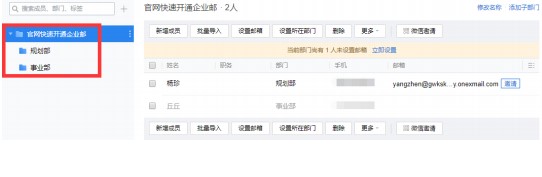 腾讯企业邮箱企业成员创建图文教学