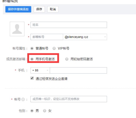 腾讯企业邮箱企业成员创建图文教学