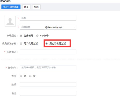 腾讯企业邮箱企业成员创建图文教学
