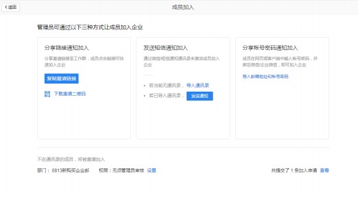 腾讯企业邮箱企业成员创建图文教学