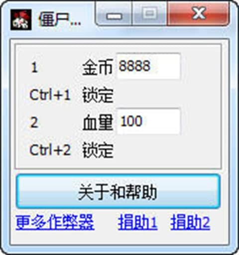 僵尸宅急便修改器软件功能及使用说明
