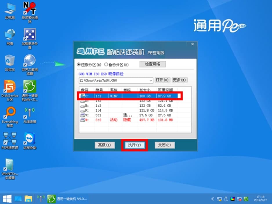通用PE工具箱官方版软件特点及使用方法