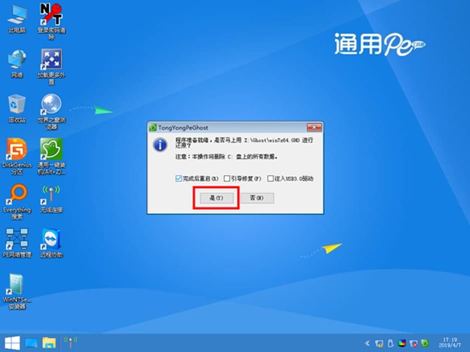通用PE工具箱官方版软件特点及使用方法