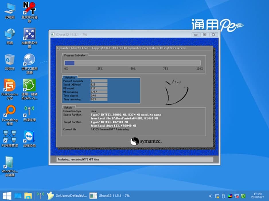 通用PE工具箱官方版软件特点及使用方法