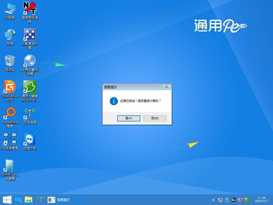 通用PE工具箱官方版软件特点及使用方法