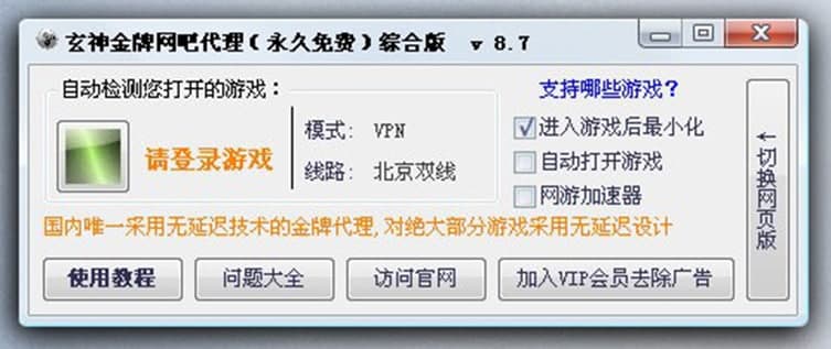 玄神金牌网吧代理功能介绍及注意事项