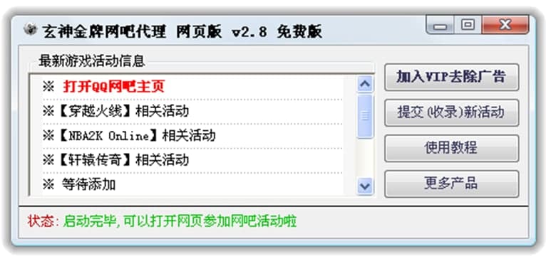 玄神金牌网吧代理功能介绍及注意事项
