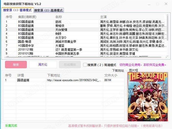 电影搜索器使用方法和软件介绍