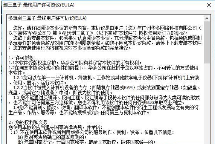 多玩剑三盒子安装教程介绍