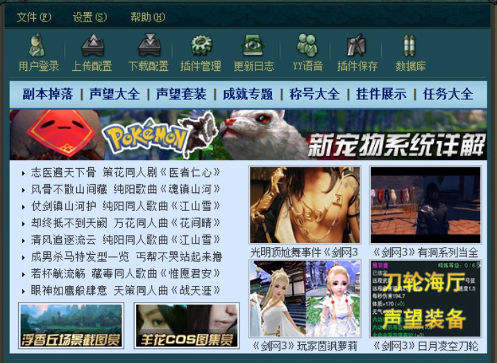 多玩剑三盒子安装教程介绍