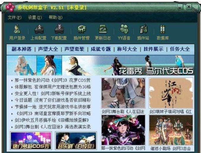 多玩剑三盒子安装教程介绍