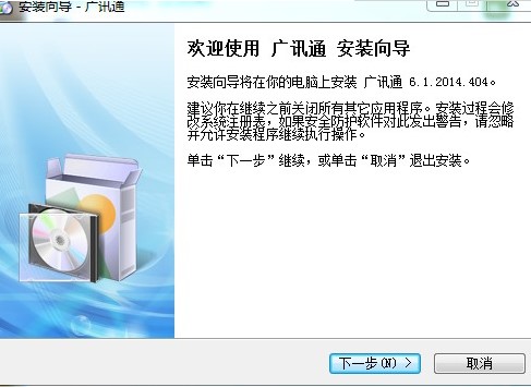 广讯通官方下载功能介绍