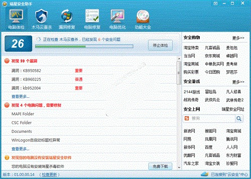 瑞星安全助手使用教程介绍