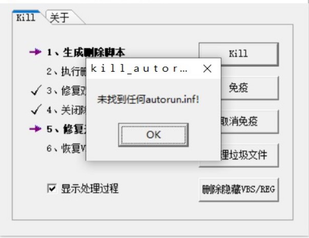 小骥autorun专杀工具的作用及使用方式