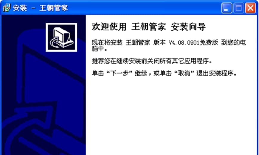 王朝管家软件介绍及使用说明