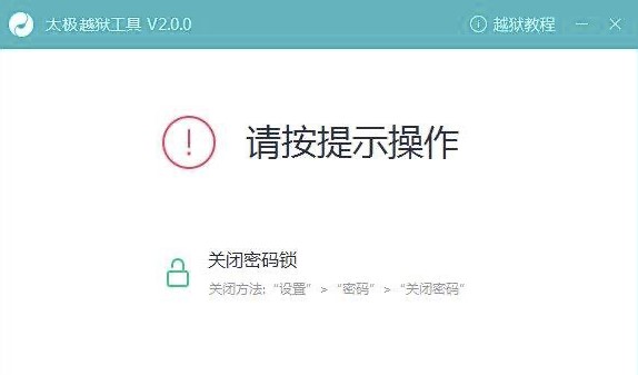 越狱工具使用介绍
