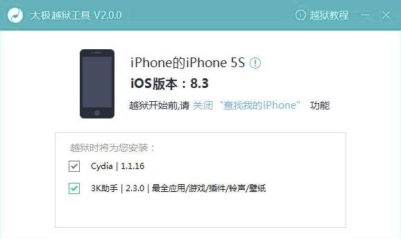 越狱工具使用介绍