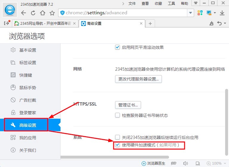 2345加速浏览器中关于网页加载的各项问题详细介绍