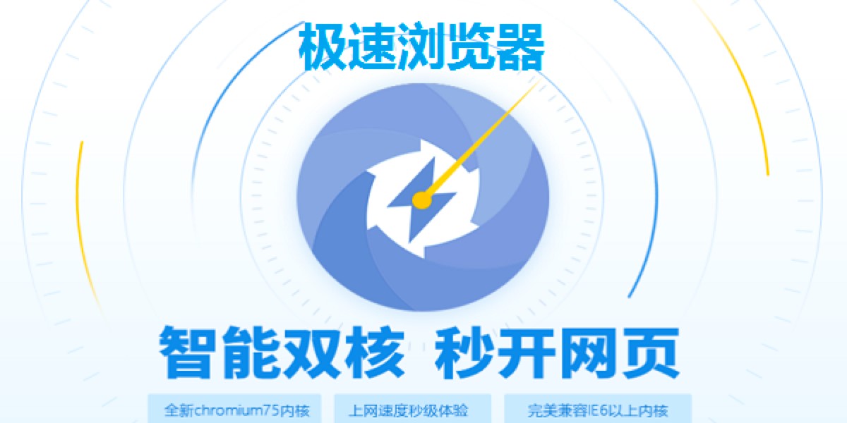Chrome极速浏览器基本内容及功能特色详细介绍