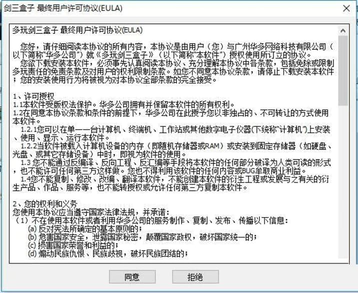 多玩剑三盒子客户基本内容及功能特色详细介绍