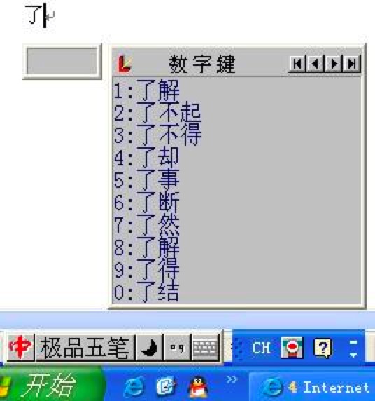 极品五笔输入法电脑版功能特色介绍