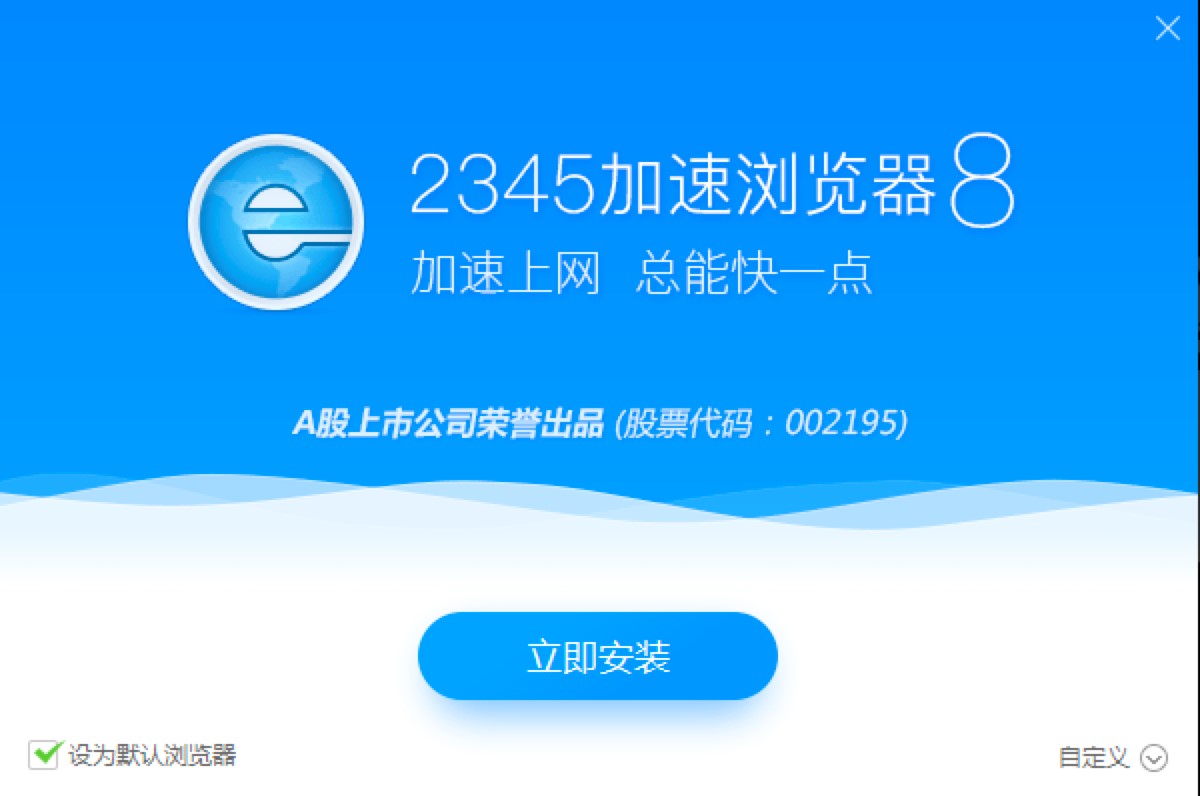 2345加速浏览器电脑版下载安装的详细教程