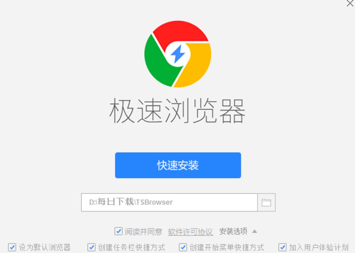 极速浏览器电脑版官方下载及安装教程介绍