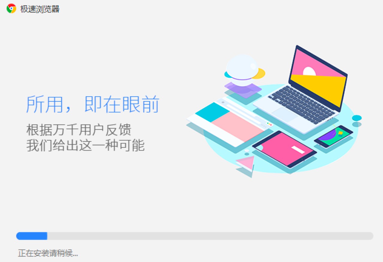 极速浏览器电脑版官方下载及安装教程介绍