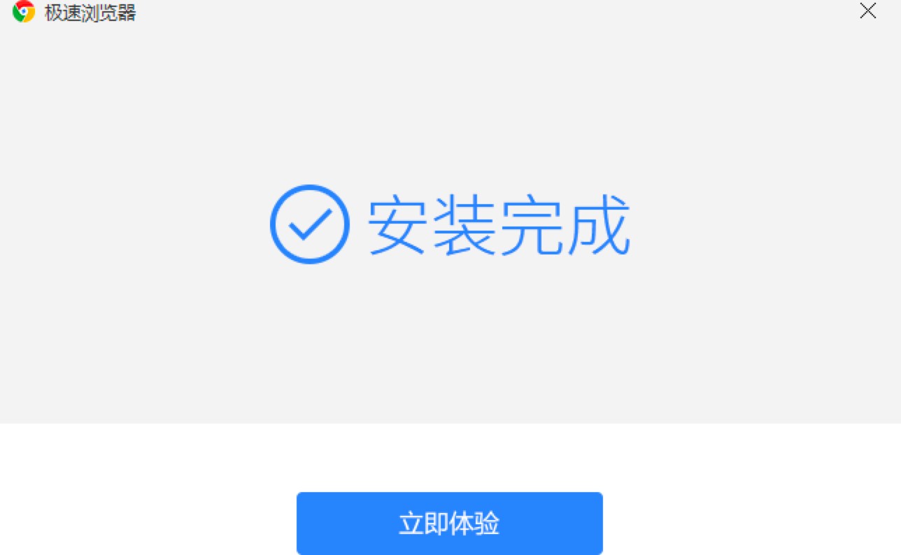 极速浏览器电脑版官方下载及安装教程介绍