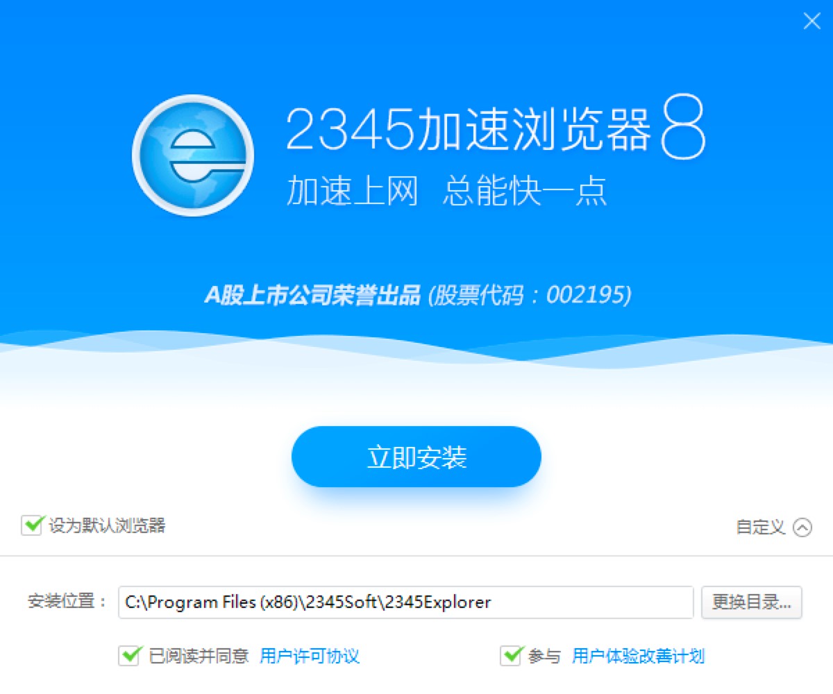 2345加速浏览器电脑版下载安装的详细教程