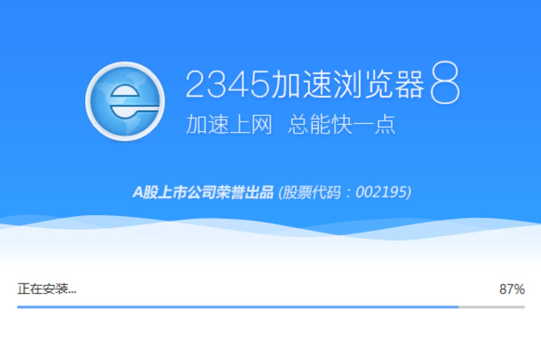 2345加速浏览器电脑版下载安装的详细教程