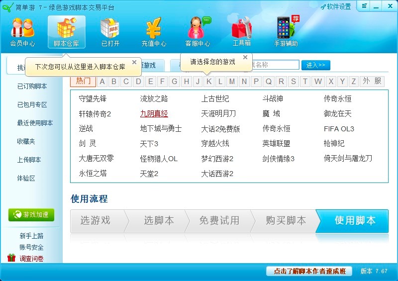 简单游软件的功能特色及基础使用技巧介绍
