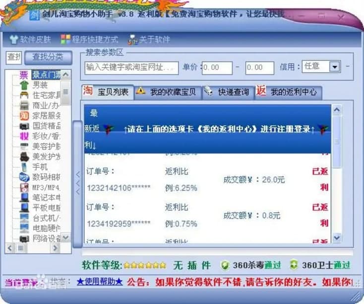 剑儿淘宝购物小助手的功能特点详细介绍