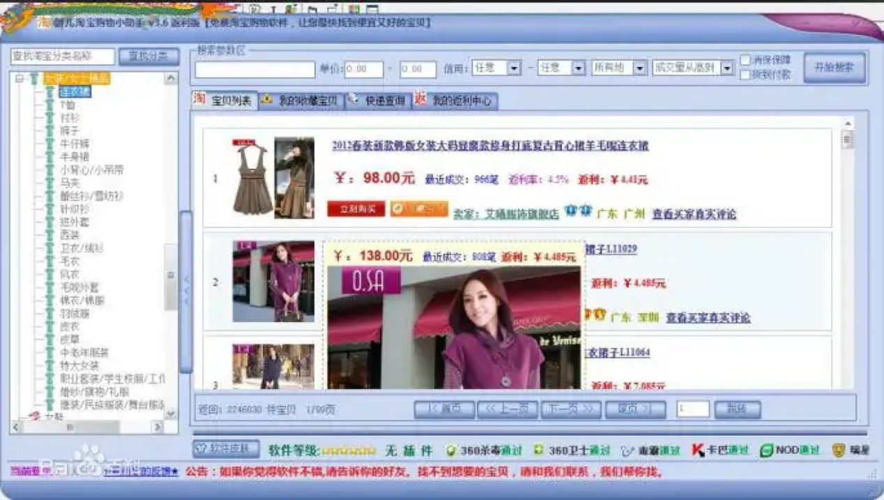 剑儿淘宝购物小助手的功能特点详细介绍
