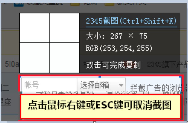 2345加速浏览器截图的基本使用技巧详细介绍