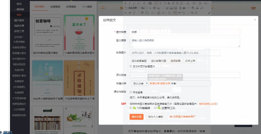 135编辑器官方下载如何生成永久链接