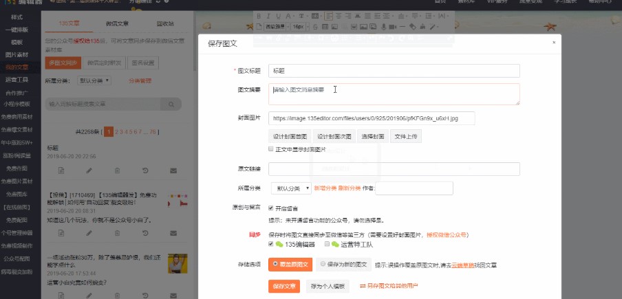 135编辑器官方下载如何生成永久链接