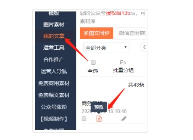 135编辑器官方下载如何生成永久链接