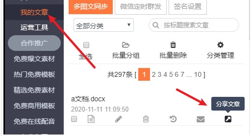 135编辑器官方下载如何生成永久链接