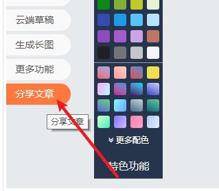 135编辑器官方下载如何生成永久链接