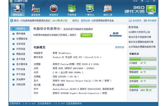 360硬件大师软件特点和常见问题解答