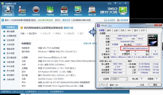 360硬件大师软件特点和常见问题解答