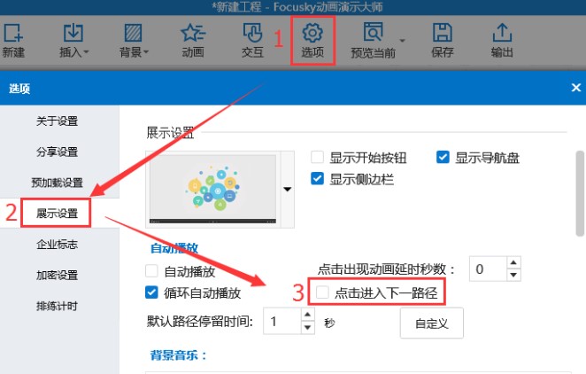FOCUSKY官方下载加密操作教学
