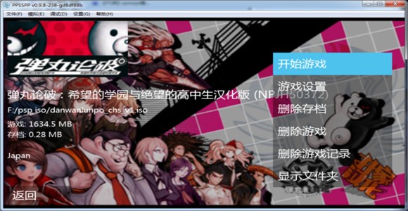 PPSSPP模拟器安装和使用图文教程